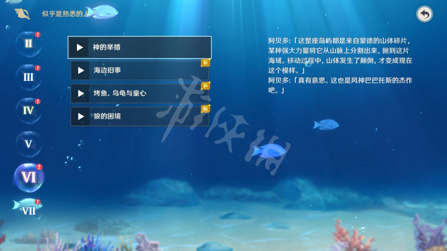 《原神》回聲海螺似乎是熟悉的人在哪？回聲海螺似乎是熟悉的人位置一覽