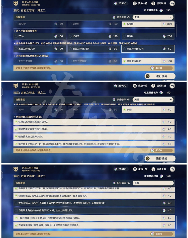 《原神》風來人劍鬥第四天怎麽玩？風來人劍鬥古岩龍蜥國家隊打法一覽