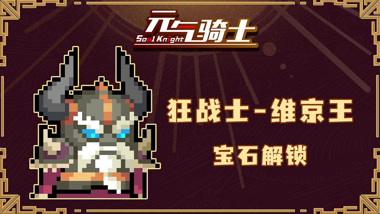 《元氣騎士》2022春節版本預告第三彈 璀璨文明系列皮膚登場 《元氣騎士》2022春節版本預告第三彈 璀璨文明系列皮膚登場