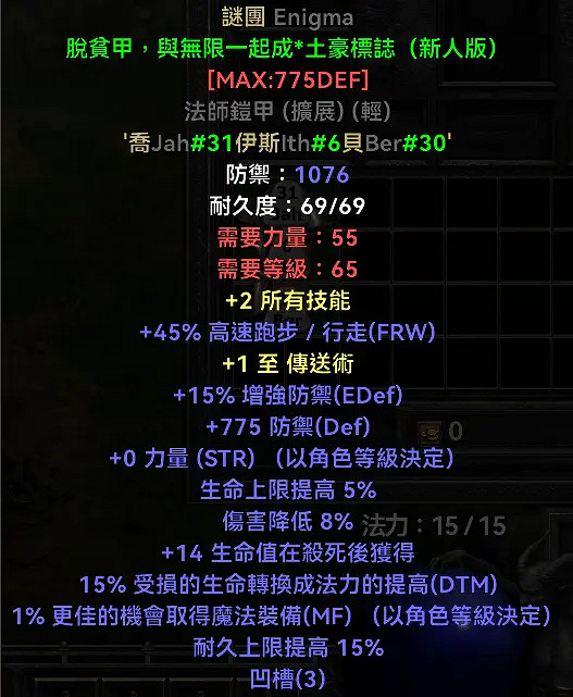 《暗黑破壞神2獄火重生》好用的符文衣服有哪些?好用的符文衣服推薦 《暗黑破壞神2獄火重生》好用的符文衣服有哪些?好用的符文衣服推薦