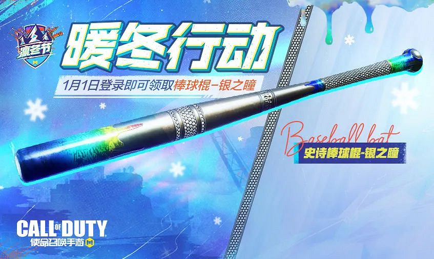 《決勝時刻：Mobile》元旦活動匯總 2022元旦活動有什麽