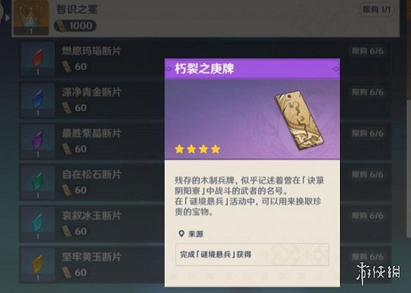 《原神》謎境懸兵怎麽開啟？謎境懸兵寶箱收集攻略