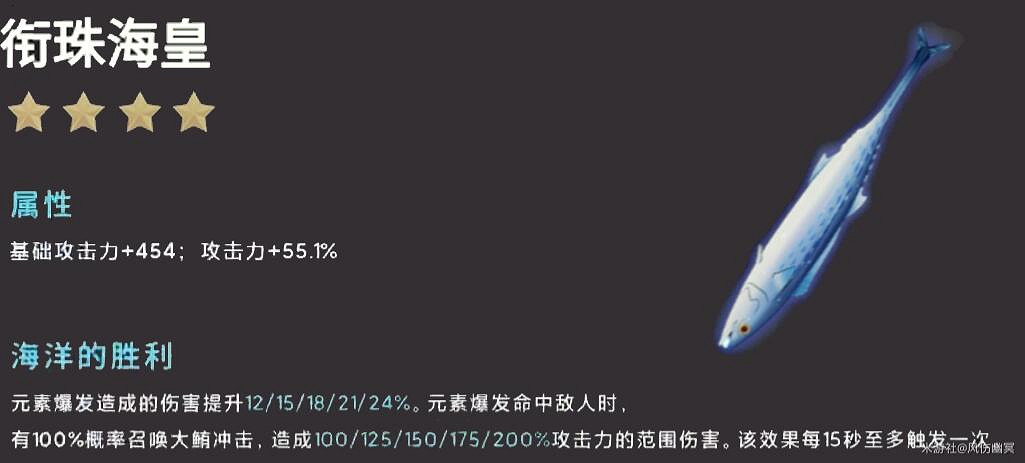 《原神》銜珠海皇適合什麽角色？銜珠海皇適用角色推薦