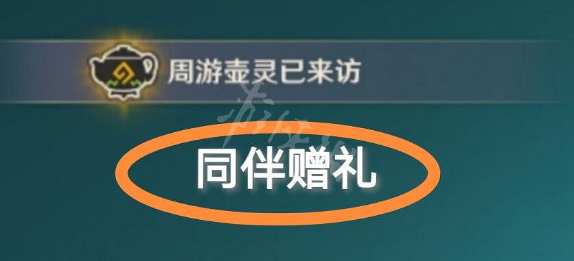 《原神》同伴贈禮怎麽獲得?同伴贈禮獲得方法 《原神》同伴贈禮怎麽獲得?同伴贈禮獲得方法