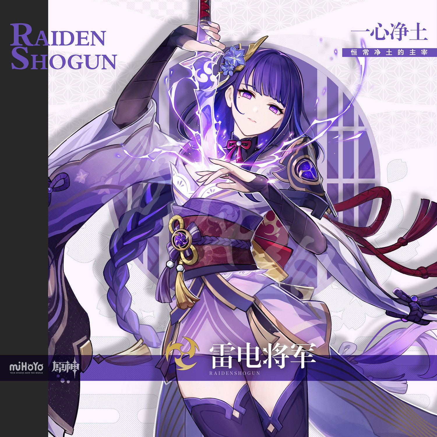 《原神》雷電將軍是誰？雷電將軍人物背景介紹