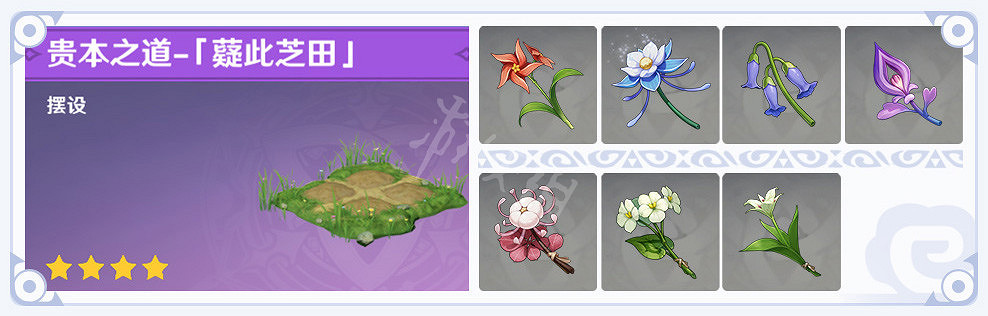 《原神》家園種菜能種什麽？塵歌壺種植物一覽