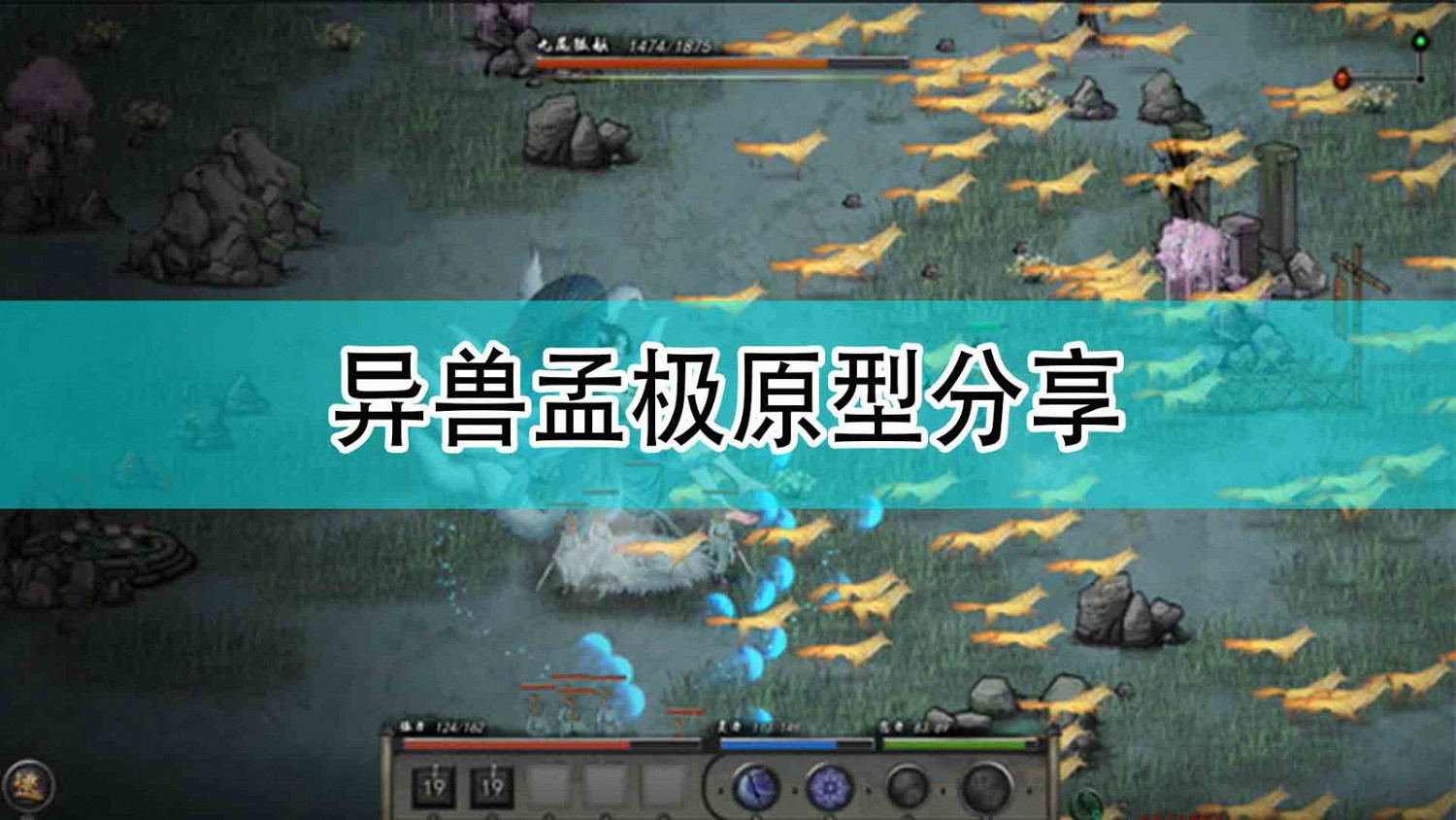 《鬼谷八荒》異獸孟極原型分享 《鬼谷八荒》異獸孟極原型分享