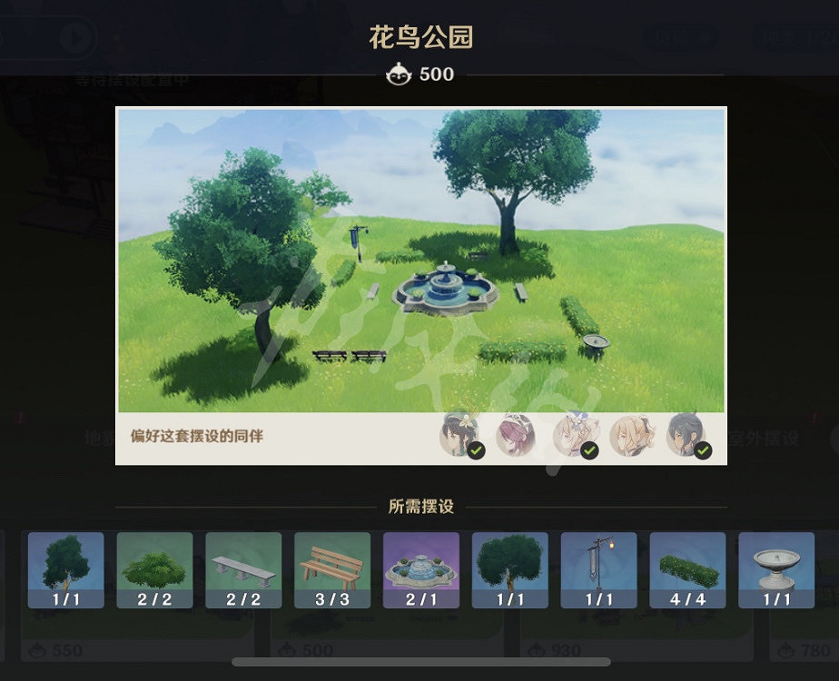 《原神》家園好感套裝有哪些?1.6家園好感套裝一覽 《原神》家園好感套裝有哪些?1.6家園好感套裝一覽