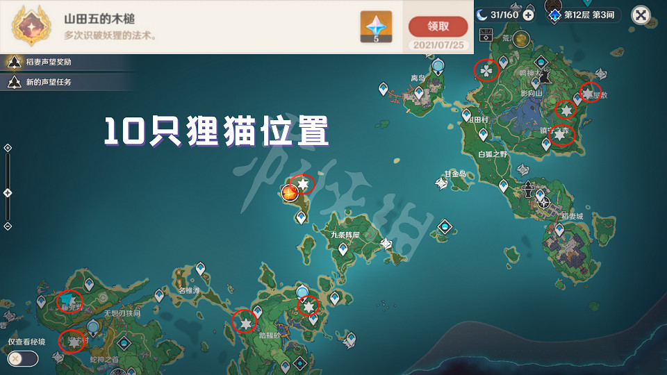 《原神》稻妻狸貓在哪裡？稻妻狸貓位置介紹