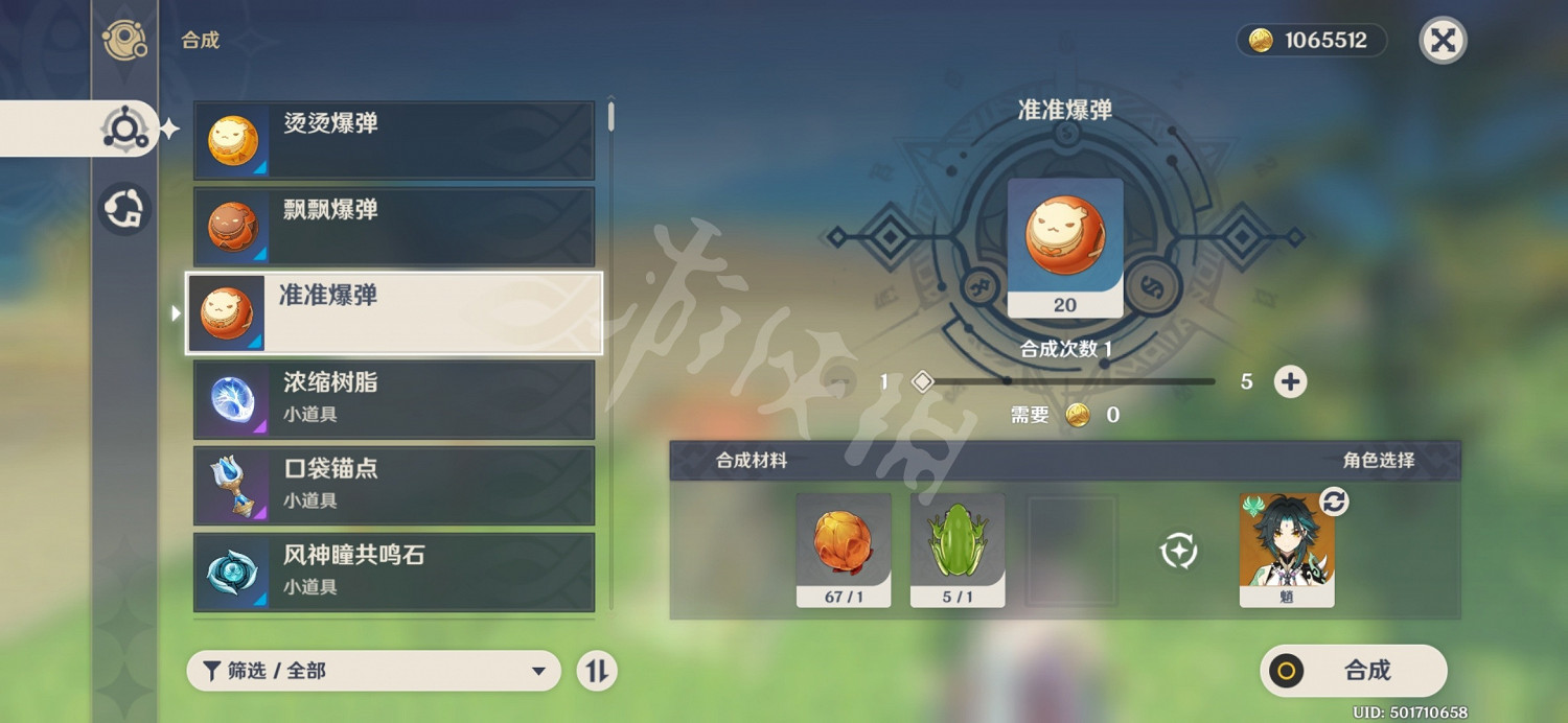 《原神》爆彈怎麽合成?爆彈配方與傷害一覽 《原神》爆彈怎麽合成?爆彈配方與傷害一覽