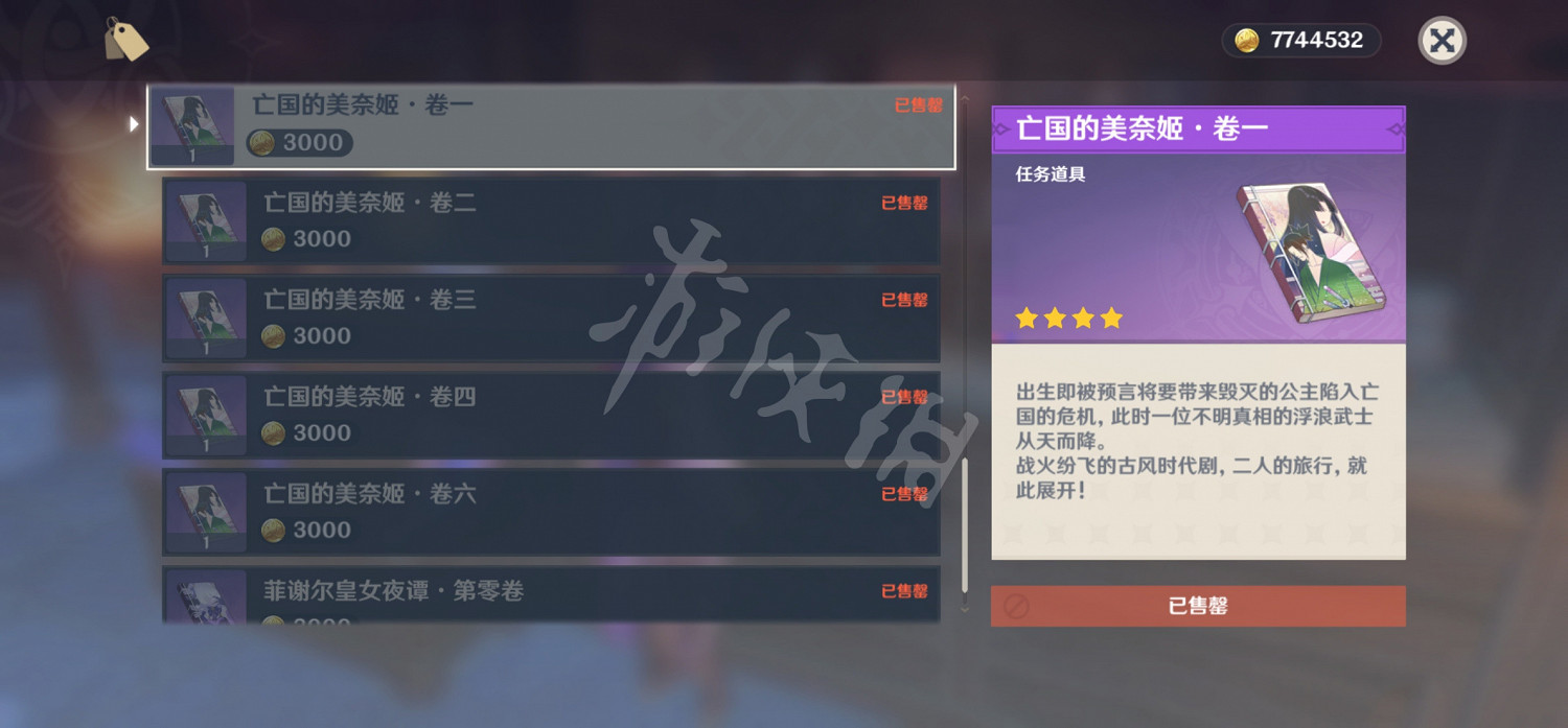 《原神》亡國的美奈姬怎麽獲得?亡國的美奈姬卷獲得方法介紹 《原神》亡國的美奈姬怎麽獲得?亡國的美奈姬卷獲得方法介紹