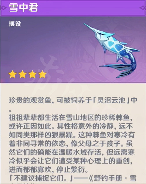 《原神》特殊魚種有哪些？全特殊魚種一覽