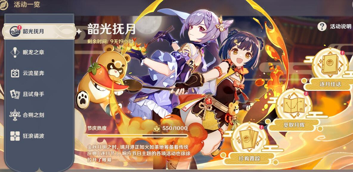 《原神》悠風之路獎勵怎麽獲得?韶光撫月悠風之路玩法流程 《原神》悠風之路獎勵怎麽獲得?韶光撫月悠風之路玩法流程