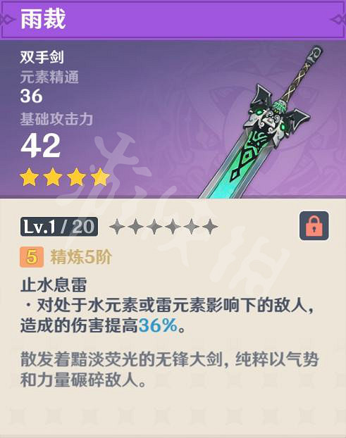 《原神》早柚武器選什麽？早柚武器選擇推薦