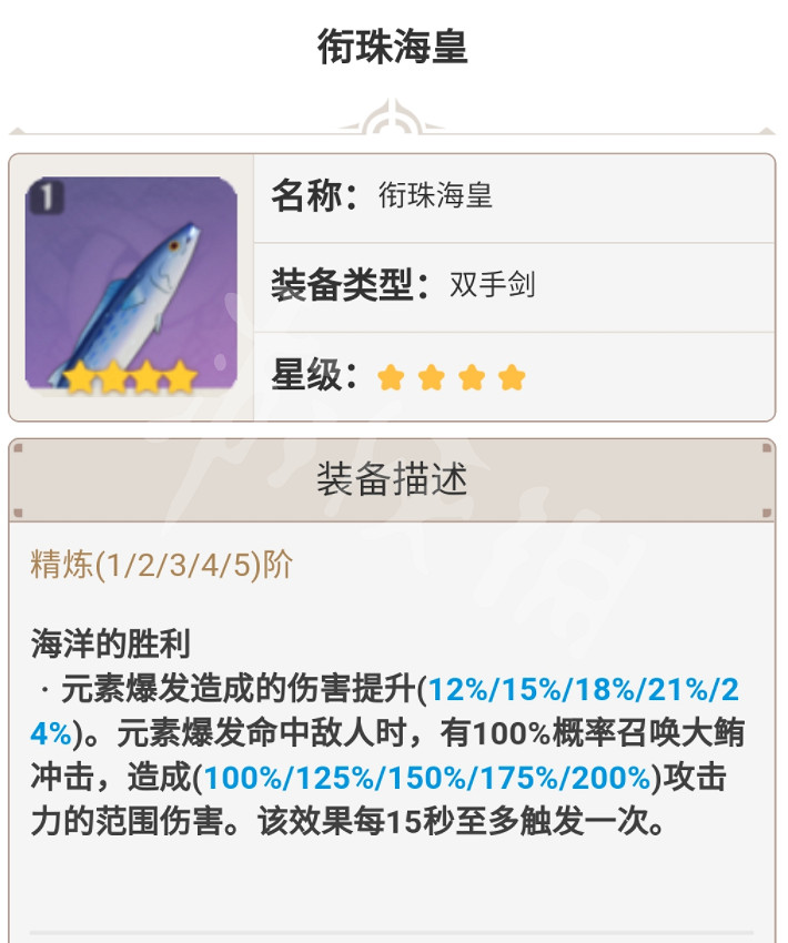 《原神》鹹魚刀適合誰？鹹魚大劍適合角色推薦