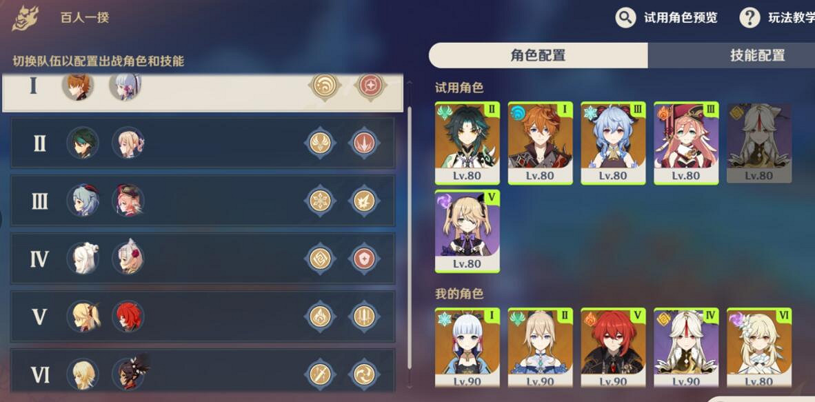 《原神》百人一揆怎麽拿金牌？百人一揆挑戰技巧