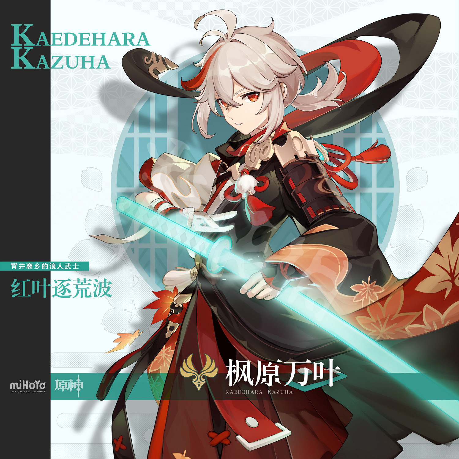 《原神》楓原萬葉是誰？楓原萬葉角色背景介紹