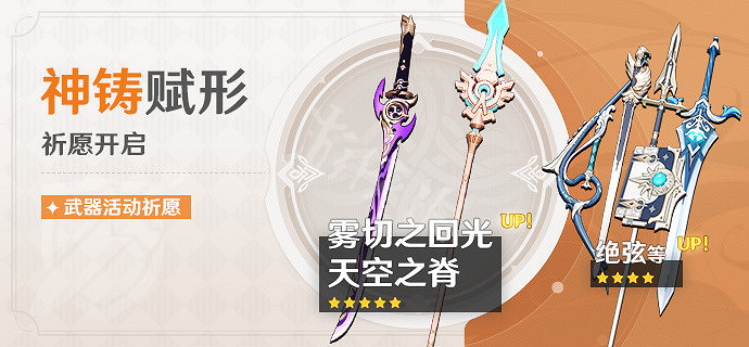 《原神》神裡綾華武器池子是什麽？神裡綾華武器池介紹