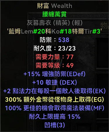 《暗黑破壞神2獄火重生》好用的符文衣服有哪些?好用的符文衣服推薦 《暗黑破壞神2獄火重生》好用的符文衣服有哪些?好用的符文衣服推薦