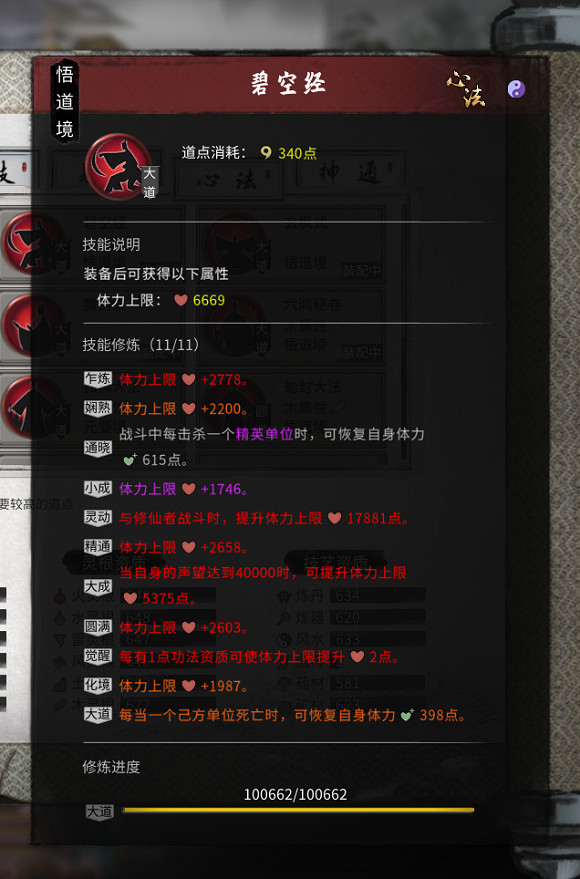 《鬼谷八荒》純木修最強傷害攻略 《鬼谷八荒》純木修最強傷害攻略