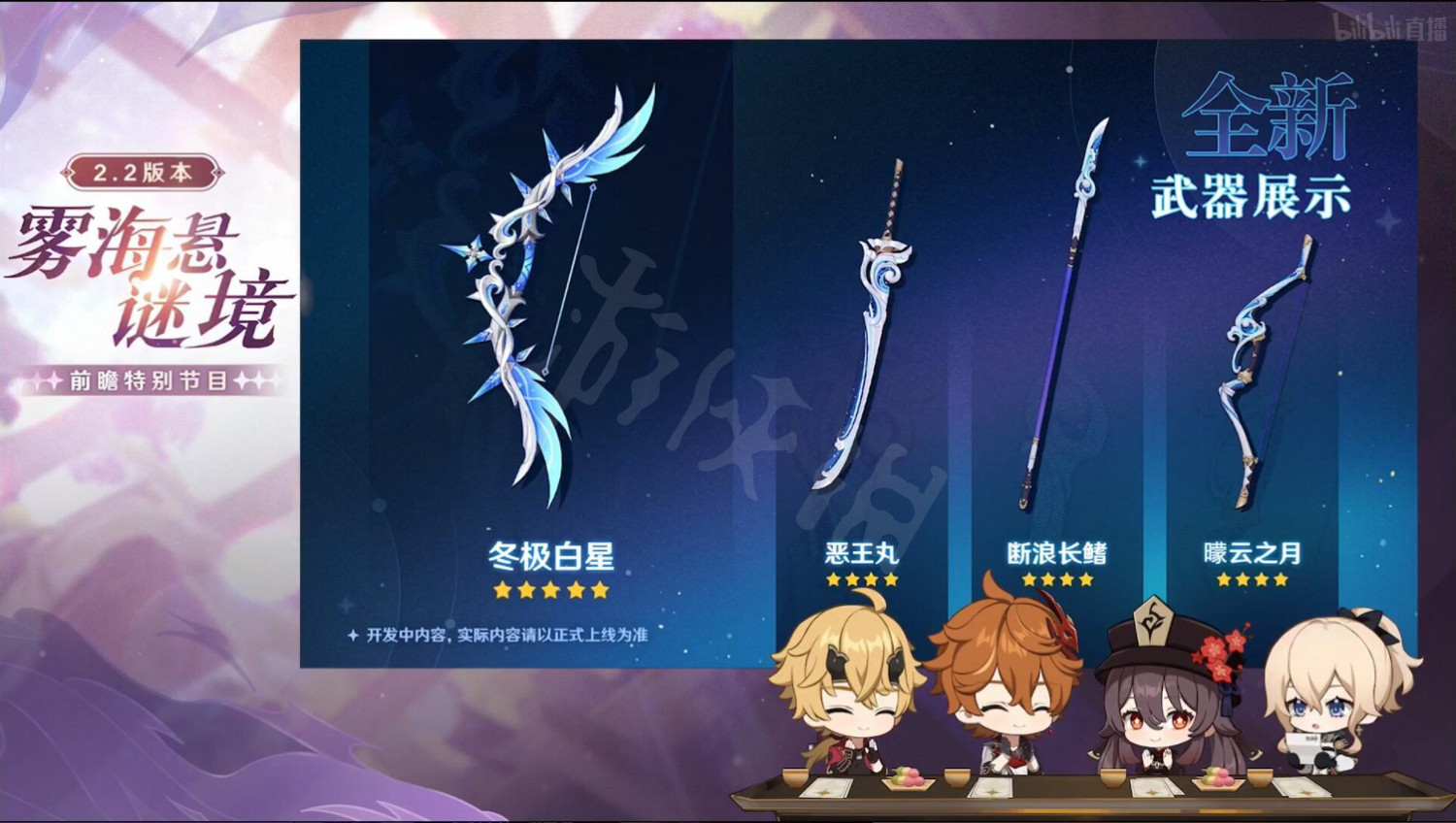 《原神》2.2up池有哪些角色？2.2復刻角色一覽