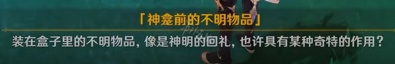 《原神》神明啊我做的對嗎怎麽做？神明啊我做的對嗎任務玩法一覽