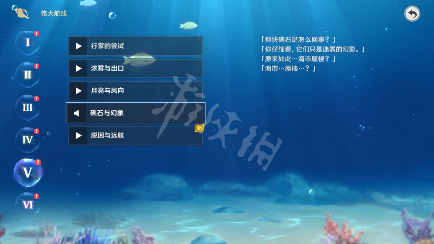 《原神》回聲海螺位置偉大航線在哪？偉大航線5個海螺位置分享