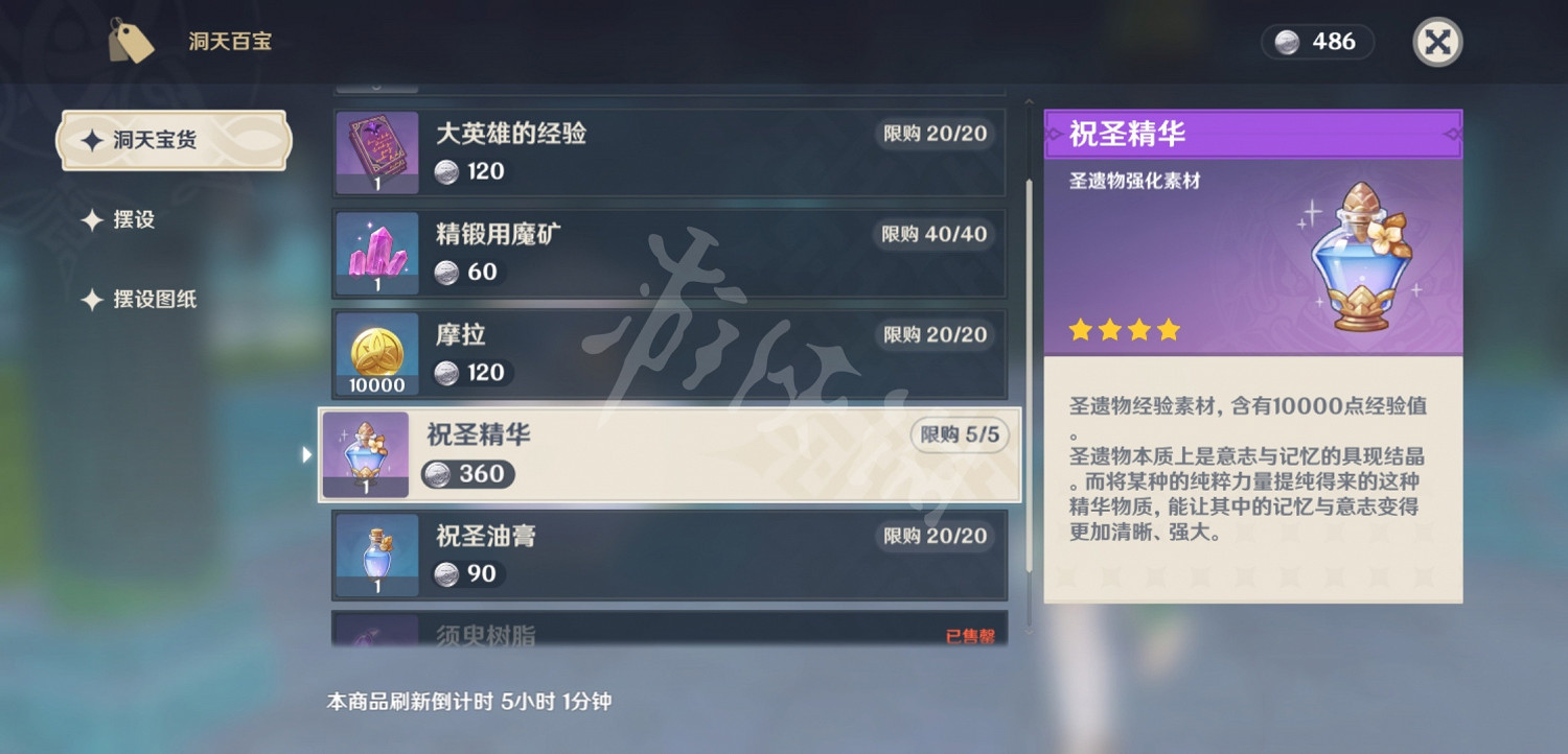 《原神》家園祝聖精華值得換嗎?塵歌壺祝聖精華兌換分析 《原神》家園祝聖精華值得換嗎?塵歌壺祝聖精華兌換分析