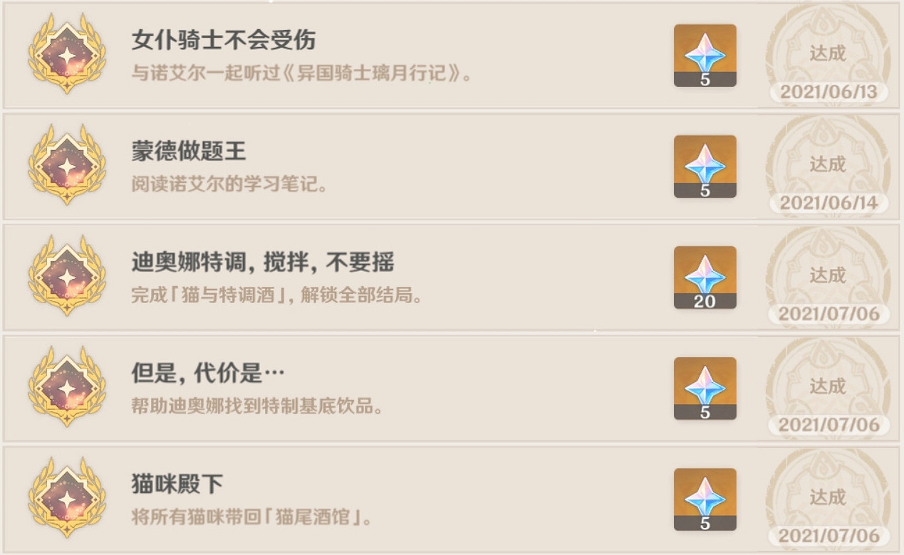 《原神》心跳的記憶成就有什麽？心跳的記憶全成就一覽