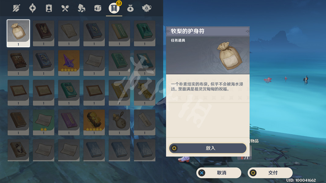 《原神》牧梨的護身符怎麽獲得?鶴觀幽靈釣魚任務玩法一覽 《原神》牧梨的護身符怎麽獲得?鶴觀幽靈釣魚任務玩法一覽