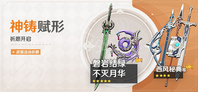 《原神》心海up池武器是什麽?心海武器池一覽 《原神》心海up池武器是什麽?心海武器池一覽