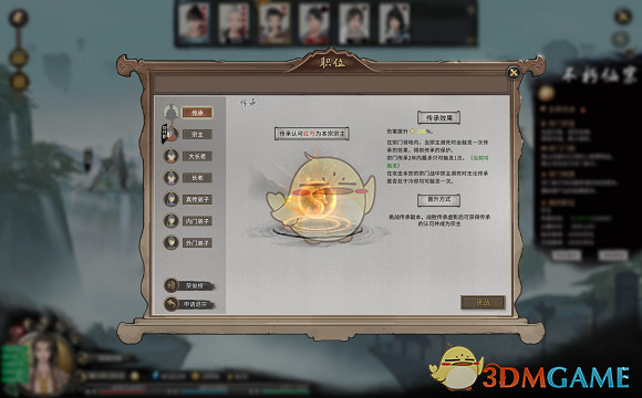 《鬼谷八荒》遊戲宗主機制分享