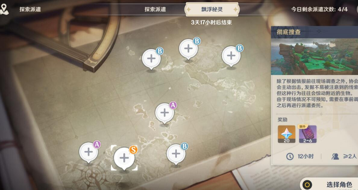 《原神》漂浮秘靈活動電燈台在哪?漂浮秘靈活動第四天要點 《原神》漂浮秘靈活動電燈台在哪?漂浮秘靈活動第四天要點