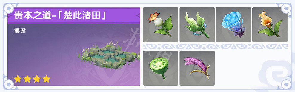 《原神》家園種菜能種什麽？塵歌壺種植物一覽