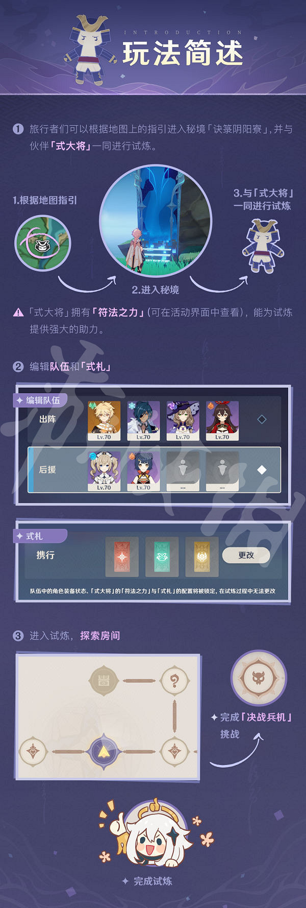 《原神》謎境懸兵怎麽玩？謎境懸兵玩法介紹