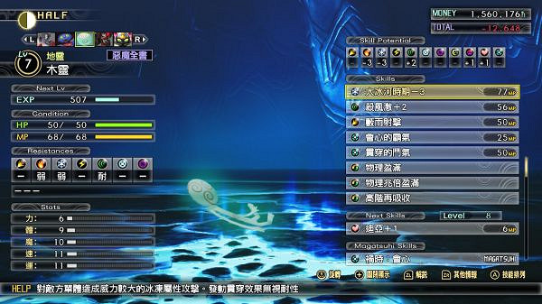 《真·女神轉生5》仲魔義經如何合成？仲魔義經合成方法介紹