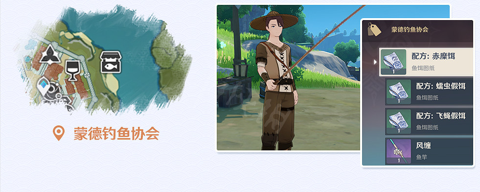 《原神》釣魚協會在哪?釣魚協會位置介紹 《原神》釣魚協會在哪?釣魚協會位置介紹