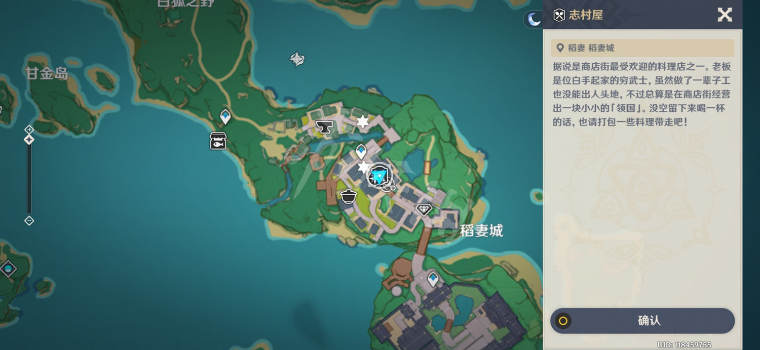 《原神》稻妻商店在哪？稻妻商店位置一覽