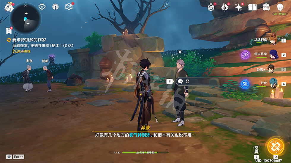 《原神》鶴觀島迷霧解謎怎麽玩?遊戲供奉棲木任務玩法一覽 《原神》鶴觀島迷霧解謎怎麽玩?遊戲供奉棲木任務玩法一覽