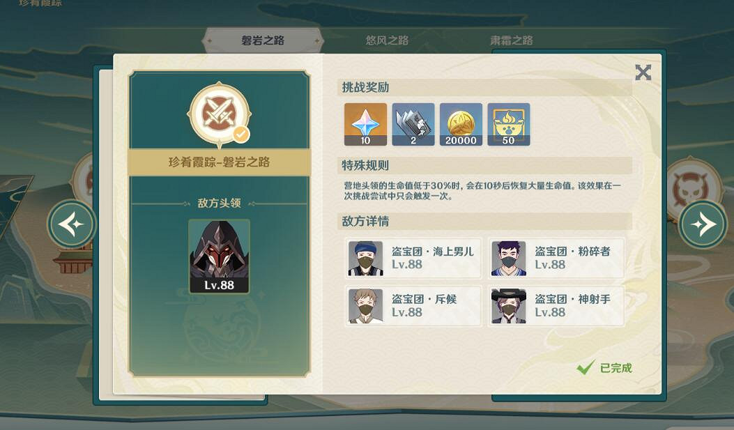 《原神》韶光撫月珍肴霞蹤挑戰技巧 韶光撫月珍肴霞蹤怎麽過? 《原神》韶光撫月珍肴霞蹤挑戰技巧 韶光撫月珍肴霞蹤怎麽過?