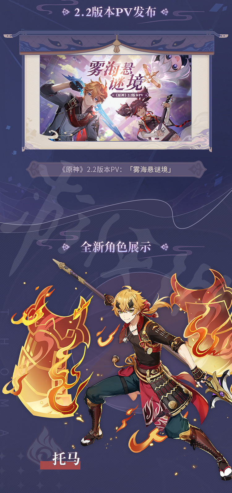 《原神》2.2版本什麽時候更新？2.2版本上線時間介紹