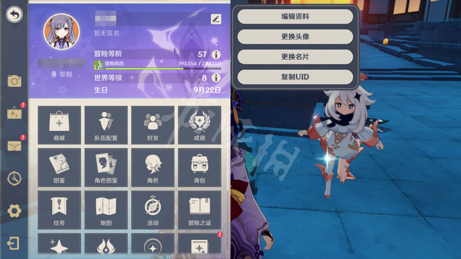 《原神》怎麽改名字?遊戲改名功能介紹 《原神》怎麽改名字?遊戲改名功能介紹