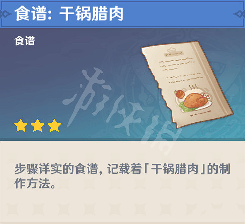 《原神》1.5新增食譜有什麽?1.5新增食譜獲得方法介紹 《原神》1.5新增食譜有什麽?1.5新增食譜獲得方法介紹