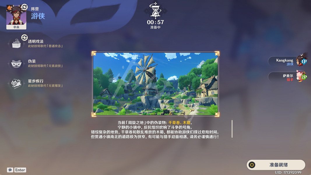 《原神》風行迷蹤藏哪好？風行迷蹤躲藏位置推薦