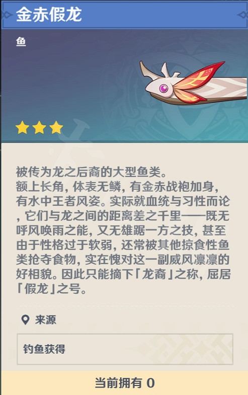 《原神》假龍在哪釣？假龍釣魚點一覽