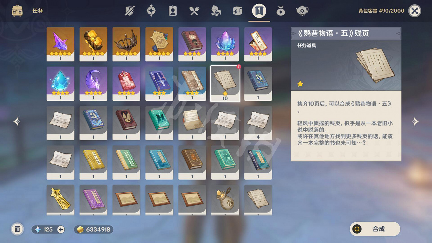 《原神》鹮巷物語五怎麽獲得?鹮巷物語第五卷獲得方法介紹 《原神》鹮巷物語五怎麽獲得?鹮巷物語第五卷獲得方法介紹