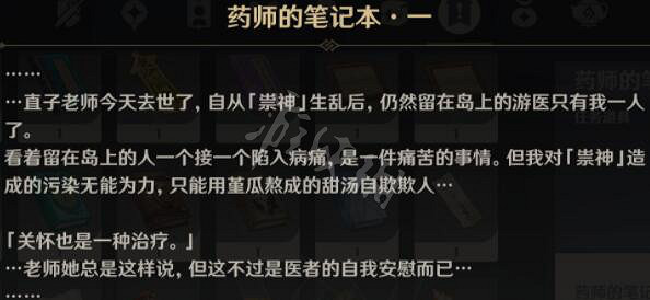 《原神》遊醫的奧德賽筆記在哪裡？遊醫的奧德賽寶箱及筆記位置