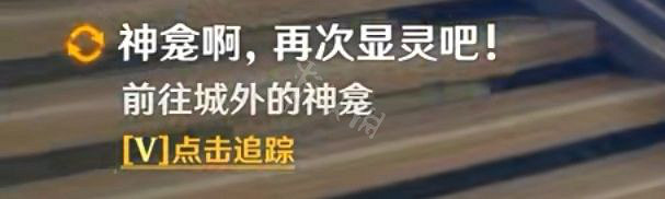 《原神》神明啊我做的對嗎怎麽做？神明啊我做的對嗎任務玩法一覽