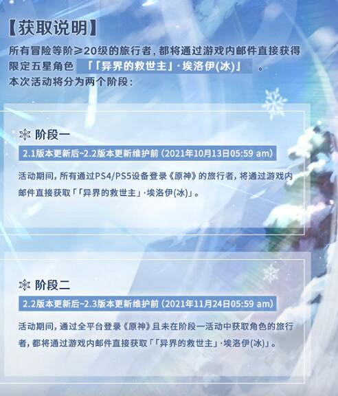 《原神》埃洛伊怎麽獲得？連動埃洛伊獲得方法介紹