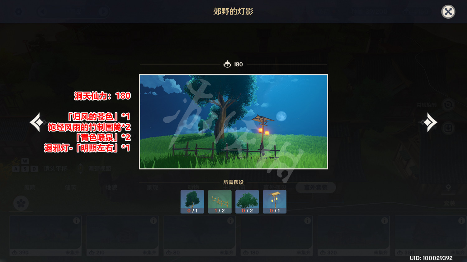 《原神》塵歌壺室外套裝怎麽弄?塵歌壺室外套裝組成材料一覽 《原神》塵歌壺室外套裝怎麽弄?塵歌壺室外套裝組成材料一覽